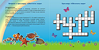 Кроссворд